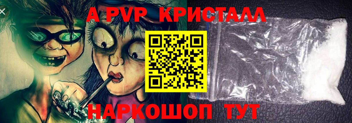 Alpha-PVP крисы CK  A PVP СК КРИС  Братск  Альфа ПВП  Вход с VPN  A-PVP мука 