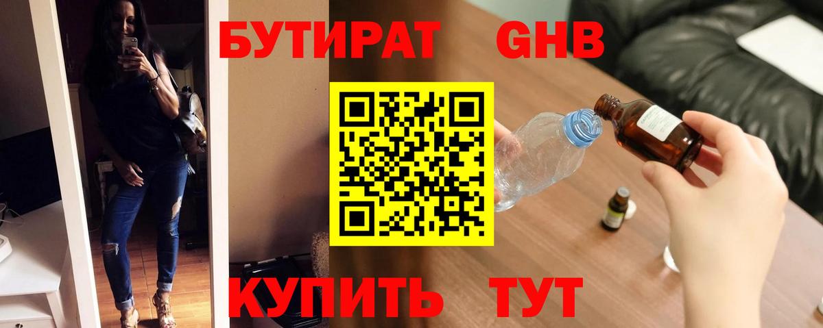 Братск  БУТИРАТ  Вход с VPN  БУТИРАТ вода 
