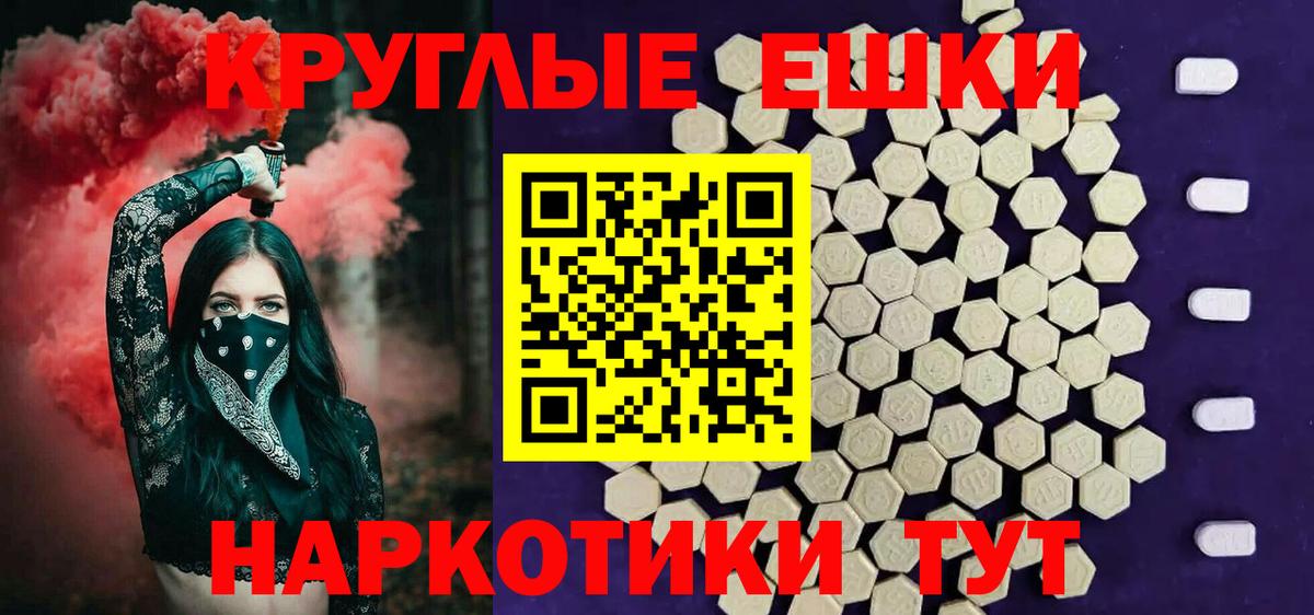 ЭКСТАЗИ круглые Братск