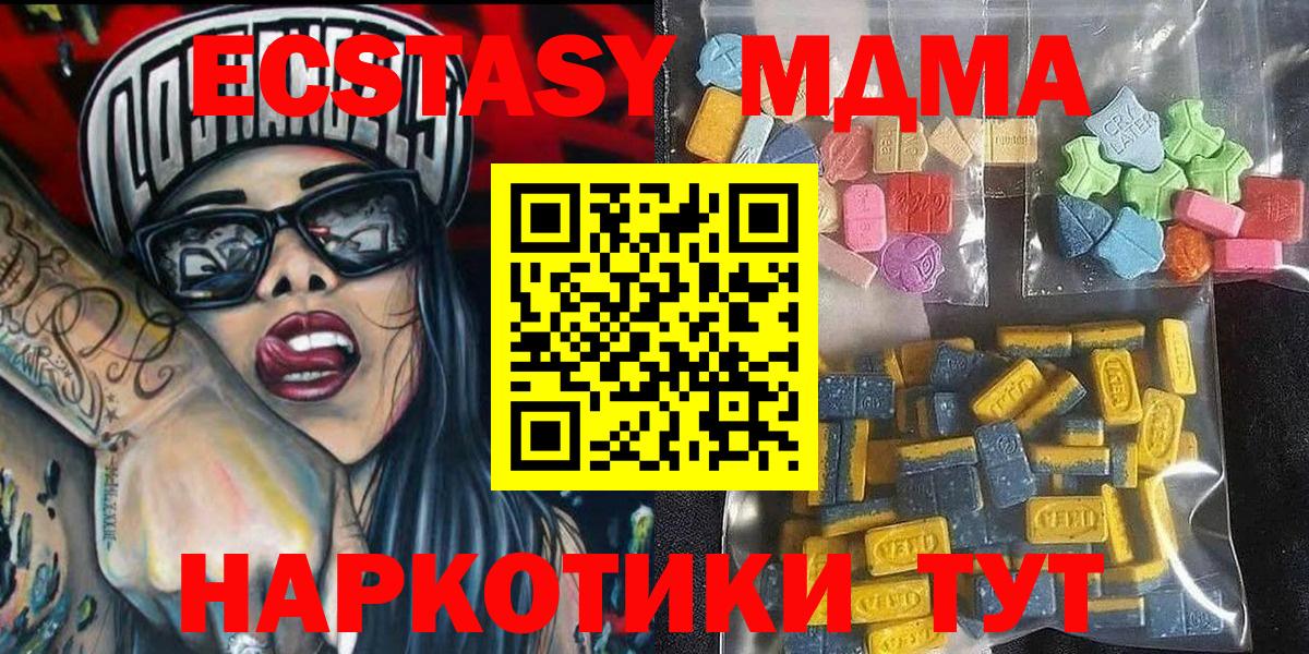 Экстази 250 мг  ЭКСТАЗИ TESLA  Вход с VPN  Братск 