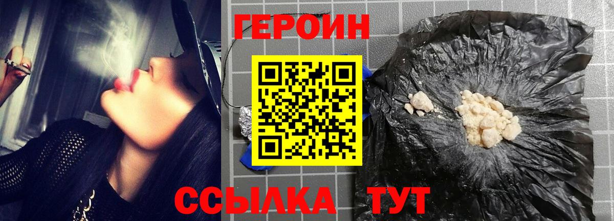 Героин  Вход с VPN  Братск  Героин герыч 