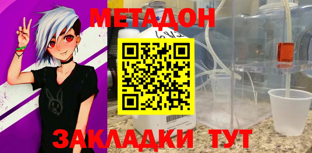 Братск  МЕТАДОН мёд  Вход с VPN 